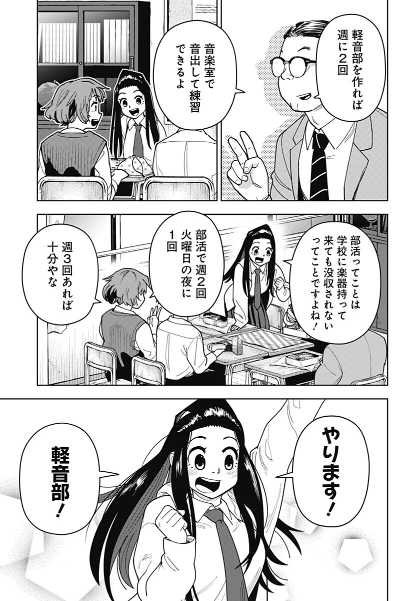 Shima Rock Chap 12 - Next Chap 13