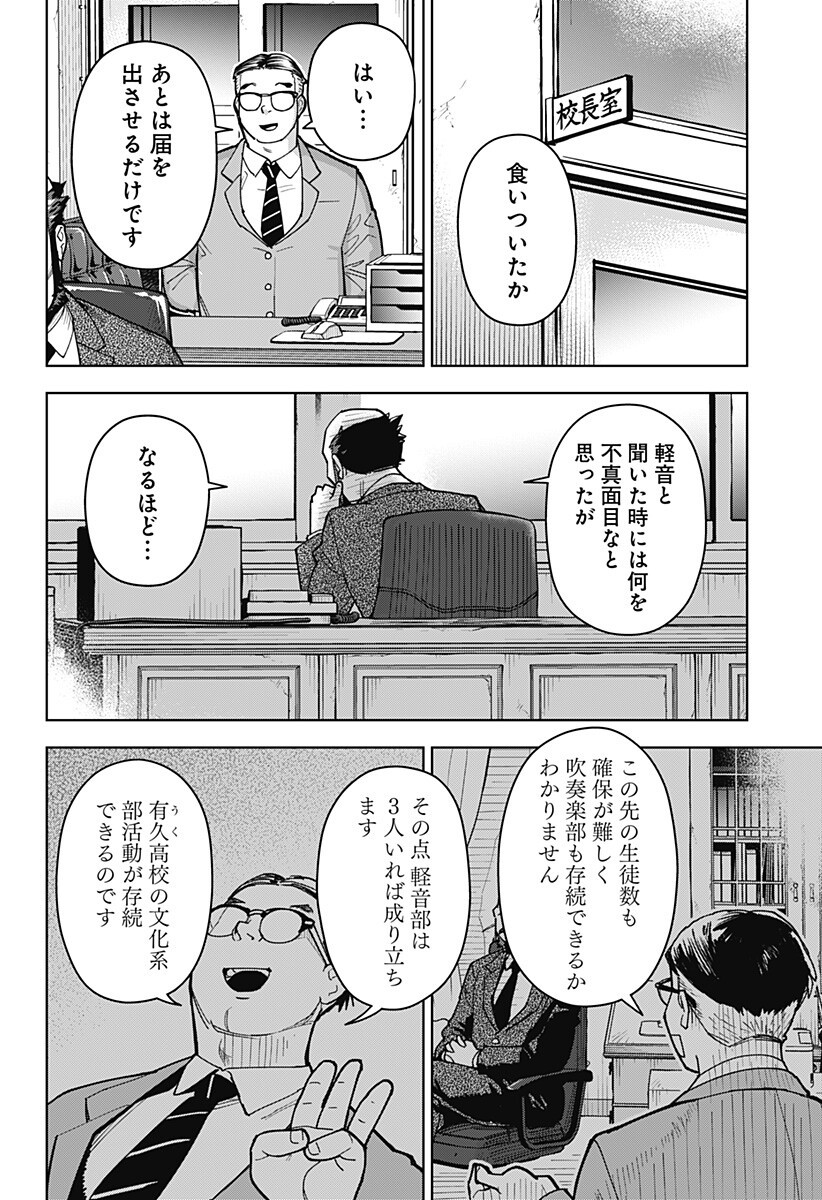 Shima Rock Chap 12 - Next Chap 13