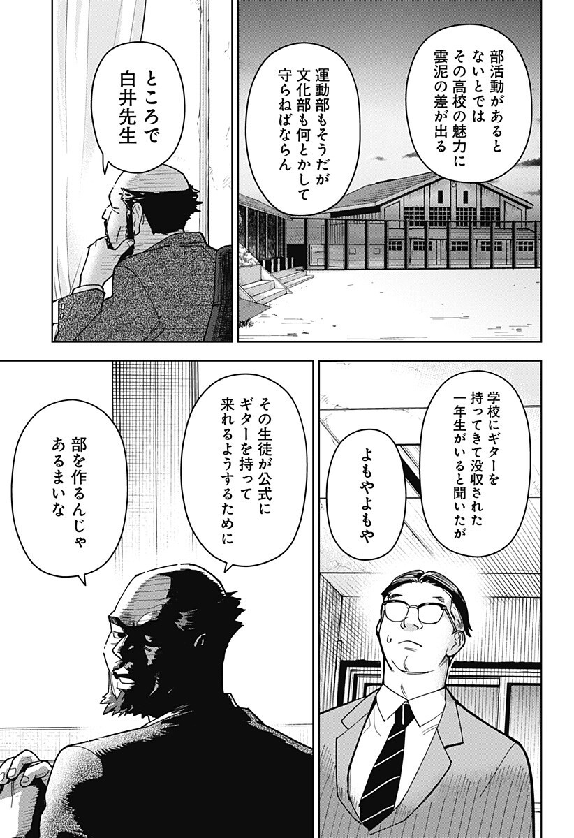 Shima Rock Chap 12 - Next Chap 13