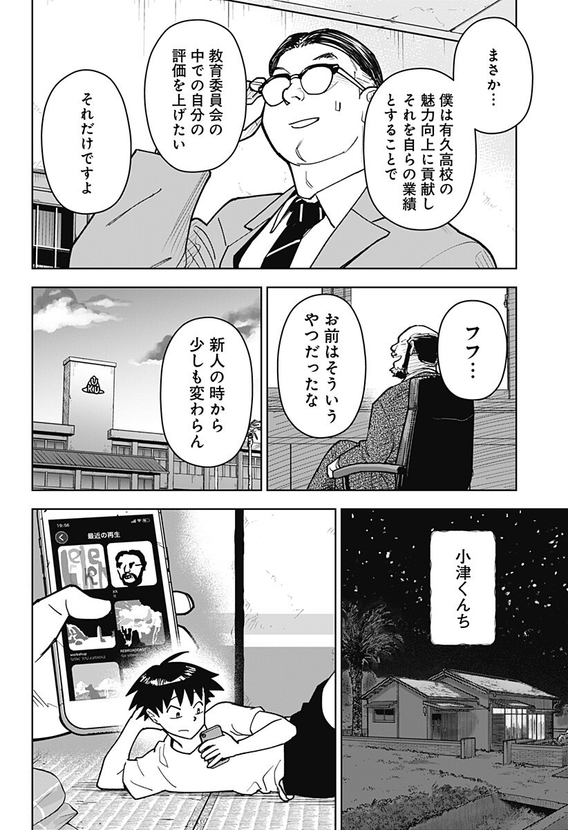 Shima Rock Chap 12 - Next Chap 13