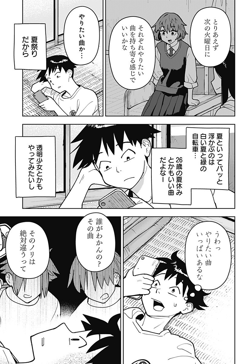 Shima Rock Chap 12 - Next Chap 13