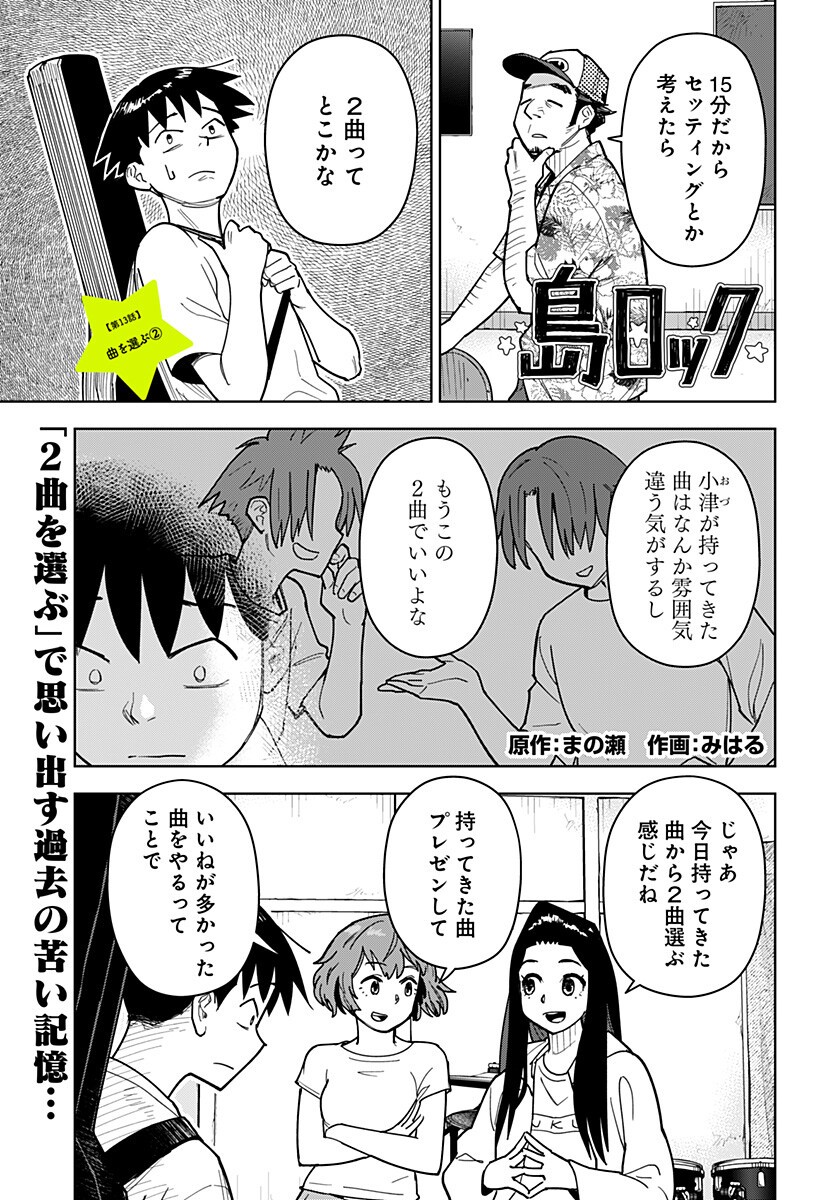 Shima Rock Chap 13 - Next Chap 14