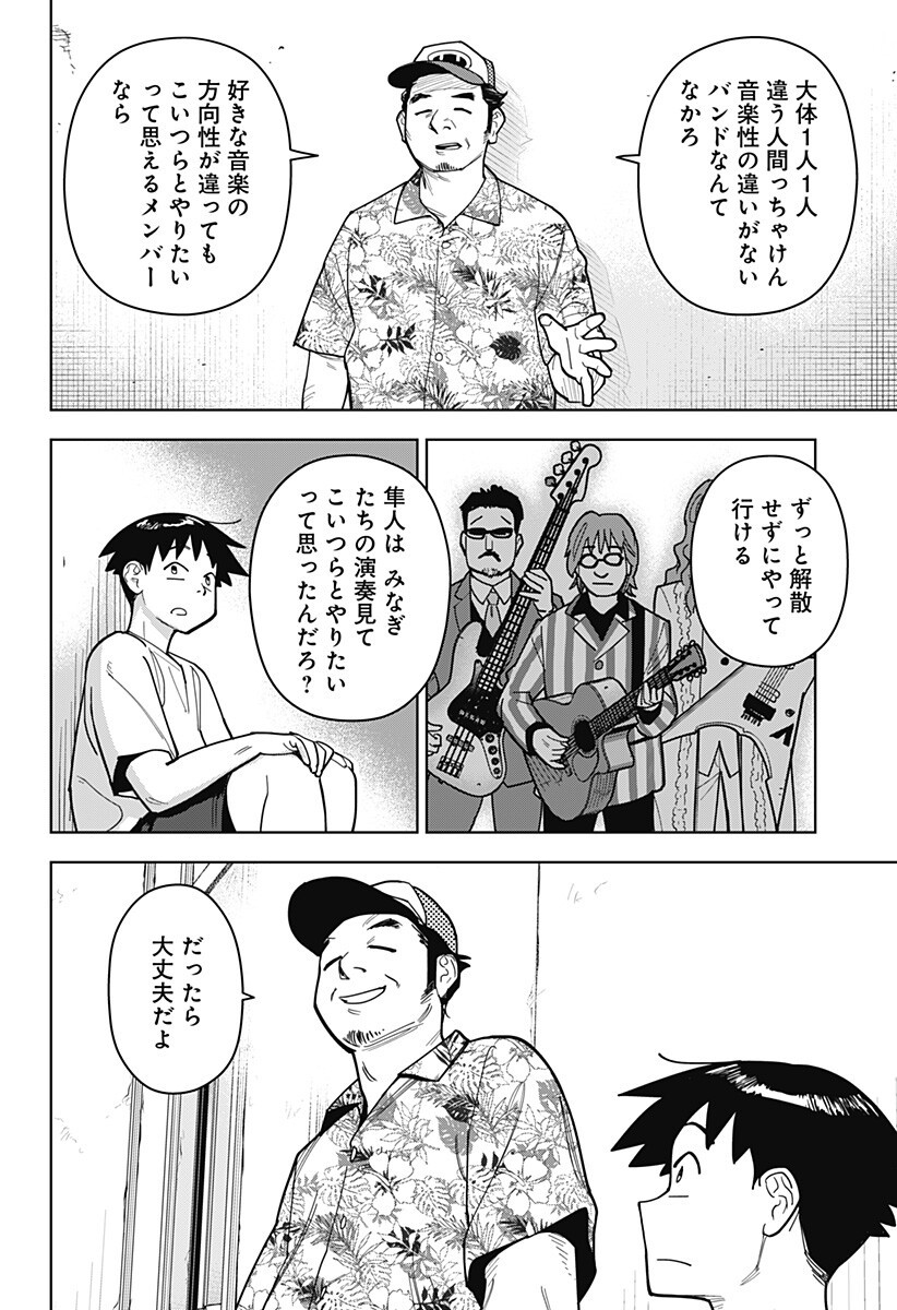 Shima Rock Chap 13 - Next Chap 14