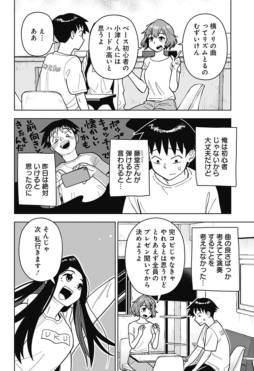 Shima Rock Chap 13 - Next Chap 14