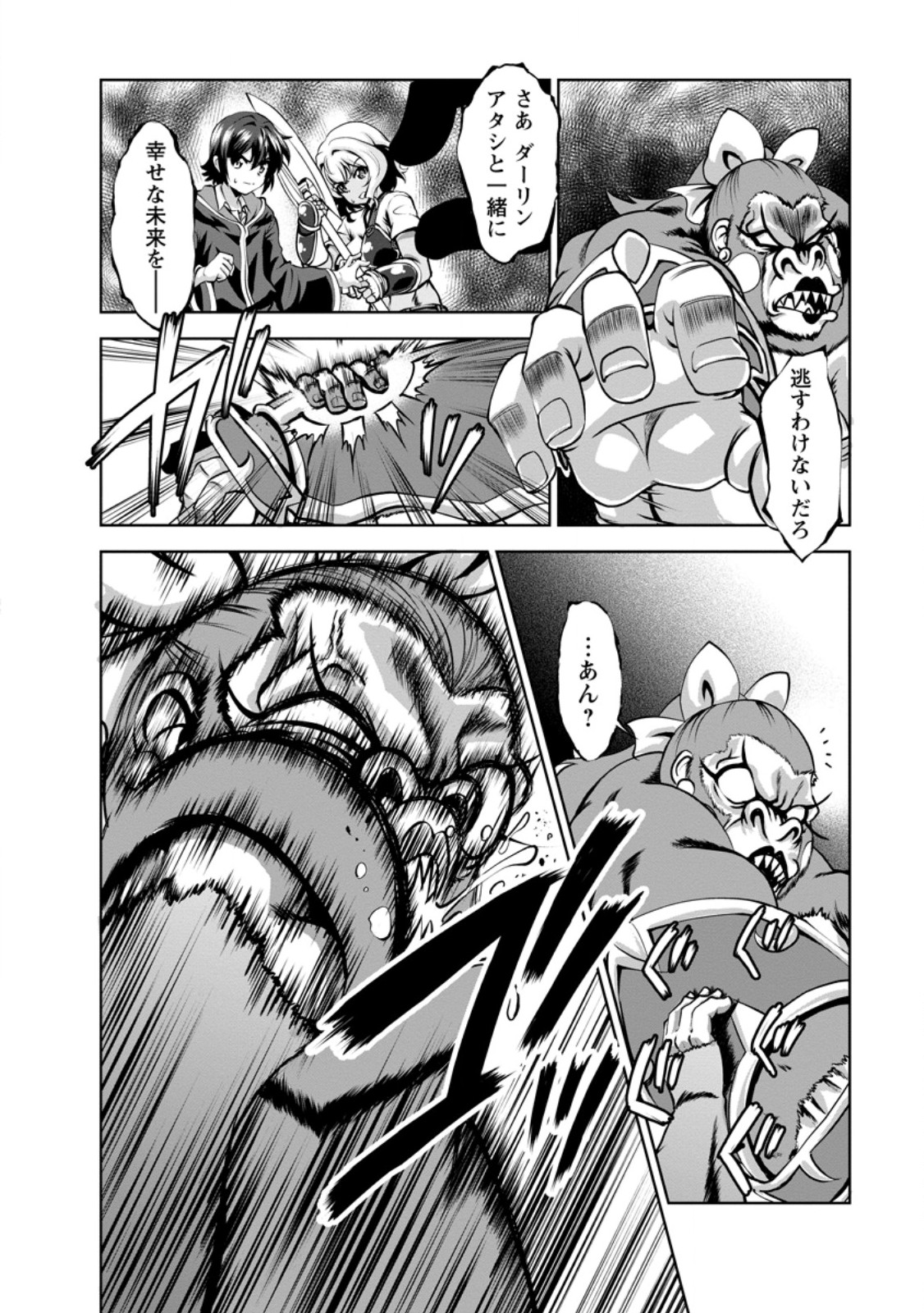 Shinka no Mi Chap 58.2 - Next Chap 59.2
