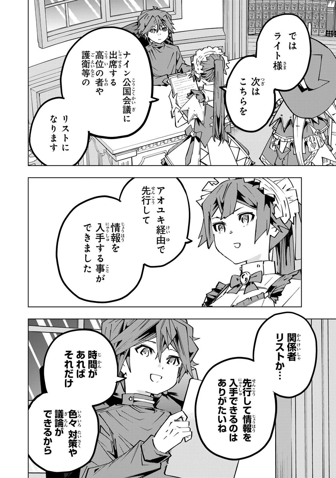 Shinjiteita Nakama-tachi ni Dungeon Chap 199 - Next Chap 200