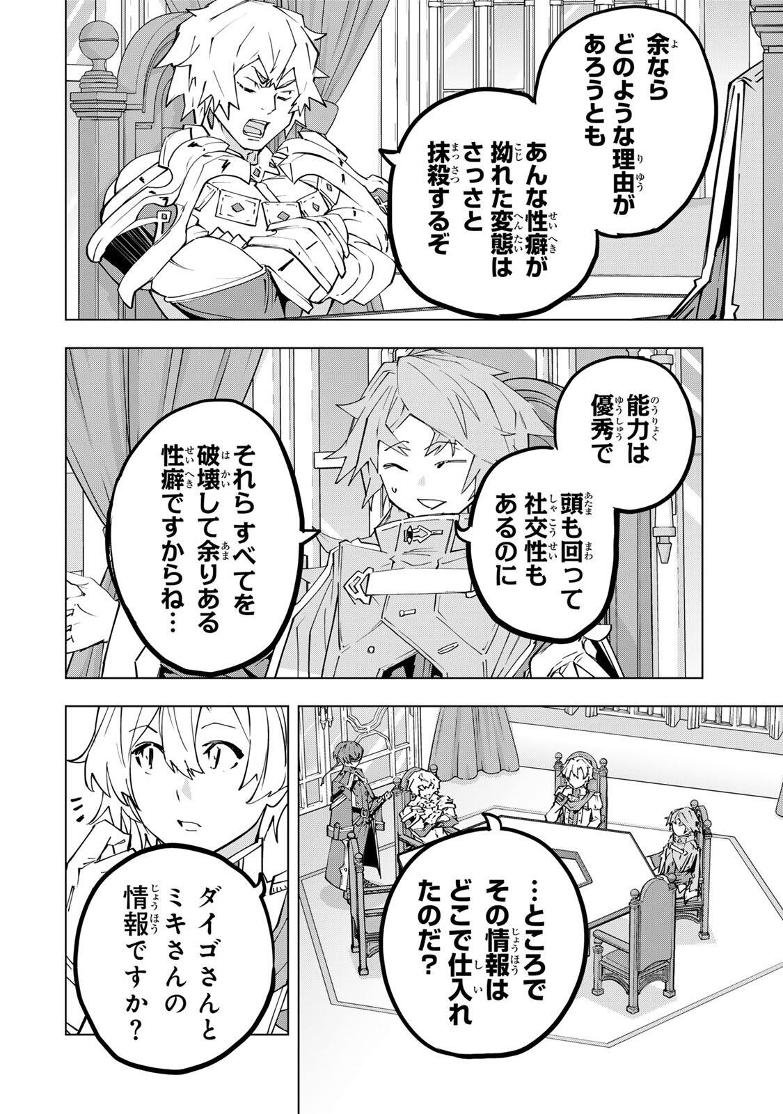 Shinjiteita Nakama-tachi ni Dungeon Okuchi de Korosarekaketa ga Gift Mugen Gacha de Level 9999 no Nakama-tachi wo Te ni Irete Moto Party Member to Sekai ni Fukushuu & Zamaa! Shimasu! Chap 200 - Next Chap 201