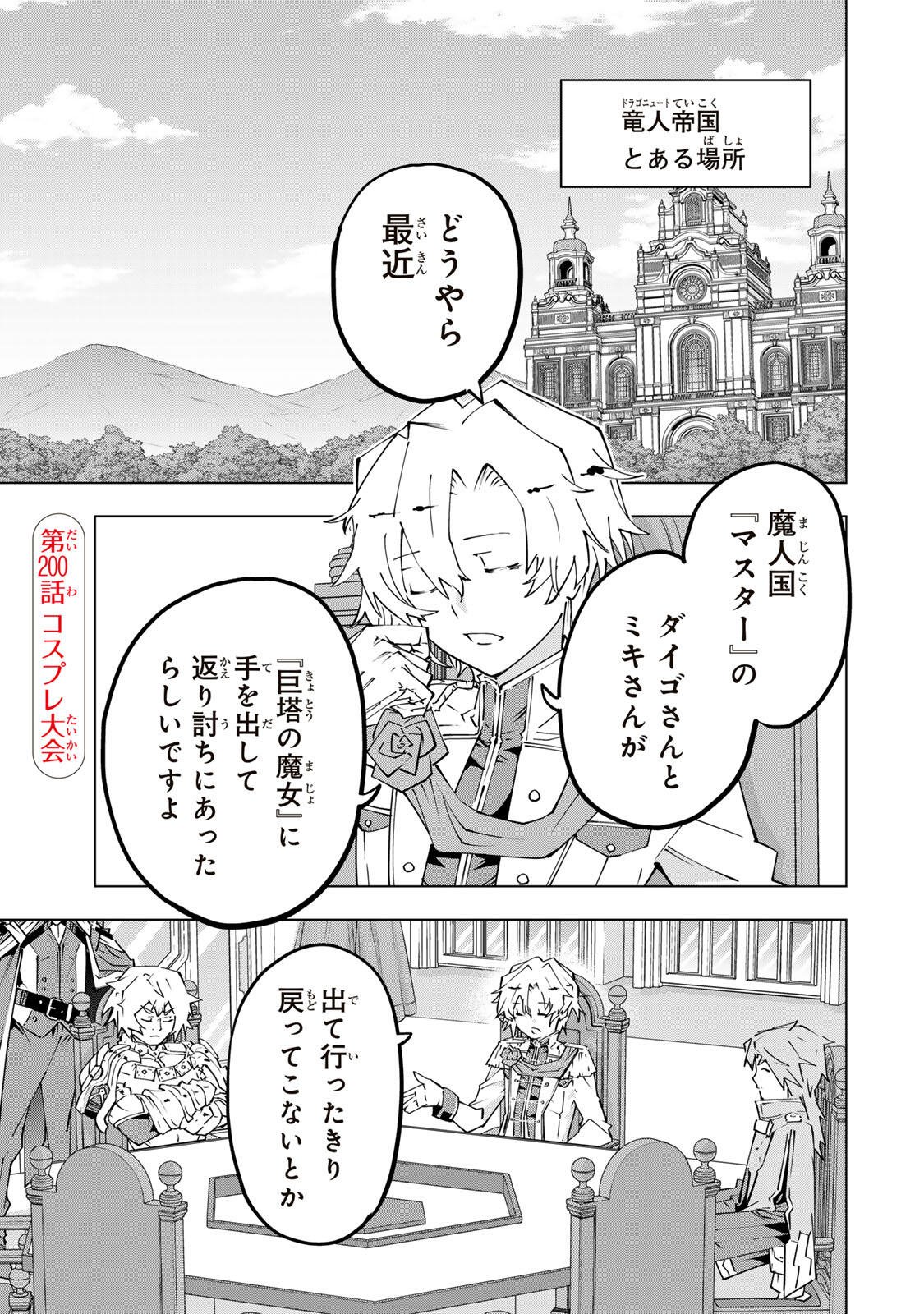 Shinjiteita Nakama-tachi ni Dungeon Okuchi de Korosarekaketa ga Gift Mugen Gacha de Level 9999 no Nakama-tachi wo Te ni Irete Moto Party Member to Sekai ni Fukushuu & Zamaa! Shimasu! Chap 200 - Next Chap 201