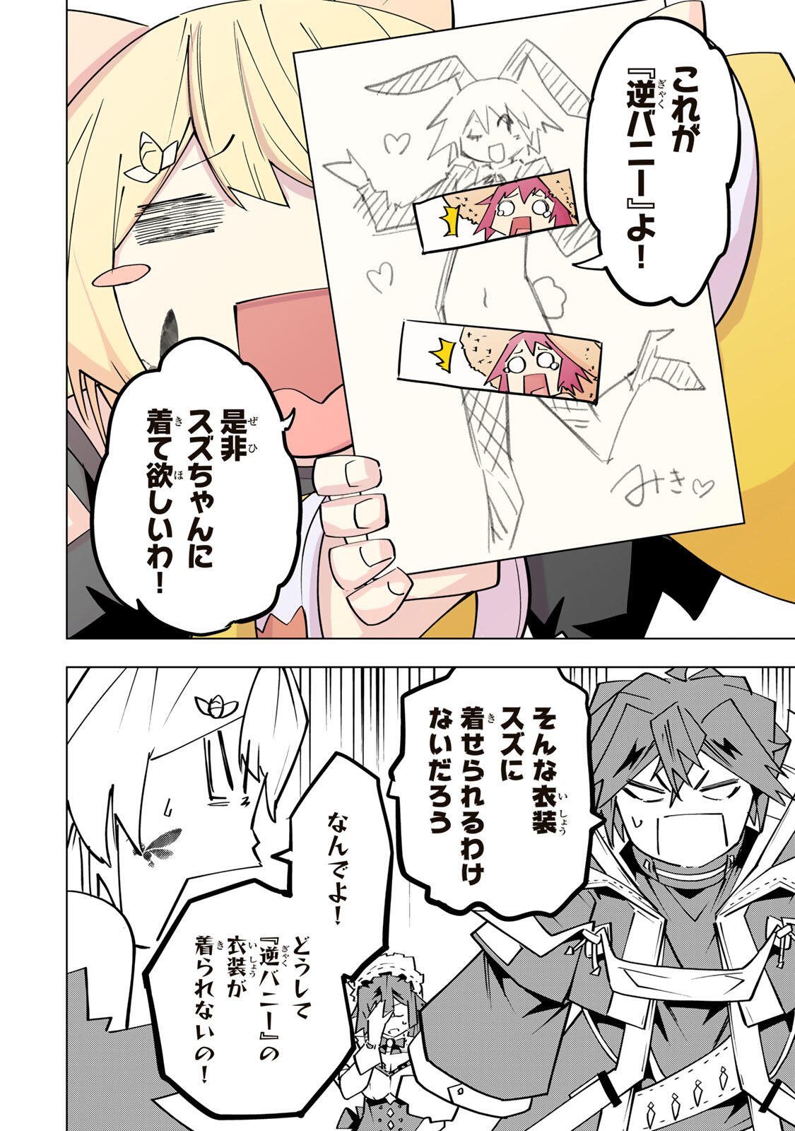 Shinjiteita Nakama-tachi ni Dungeon Okuchi de Korosarekaketa ga Gift Mugen Gacha de Level 9999 no Nakama-tachi wo Te ni Irete Moto Party Member to Sekai ni Fukushuu & Zamaa! Shimasu! Chap 200 - Next Chap 201