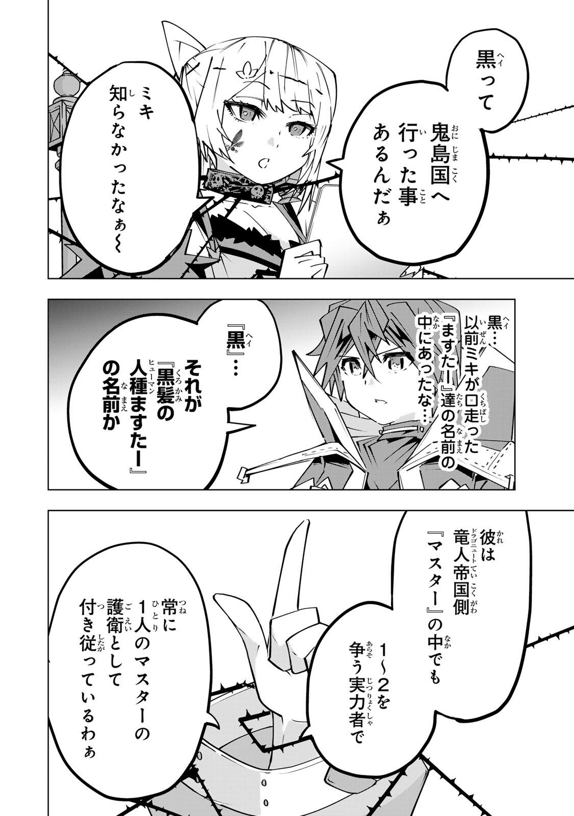 Shinjiteita Nakama-tachi ni Dungeon Chap 200 - Next Chap 201