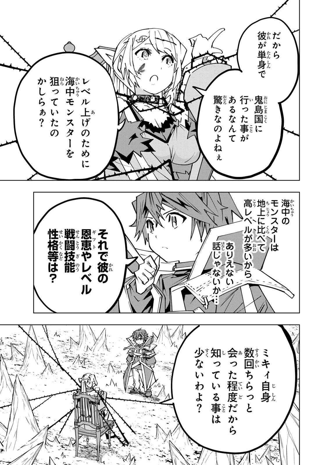 Shinjiteita Nakama-tachi ni Dungeon Okuchi de Korosarekaketa ga Gift Mugen Gacha de Level 9999 no Nakama-tachi wo Te ni Irete Moto Party Member to Sekai ni Fukushuu & Zamaa! Shimasu! Chap 200 - Next Chap 201