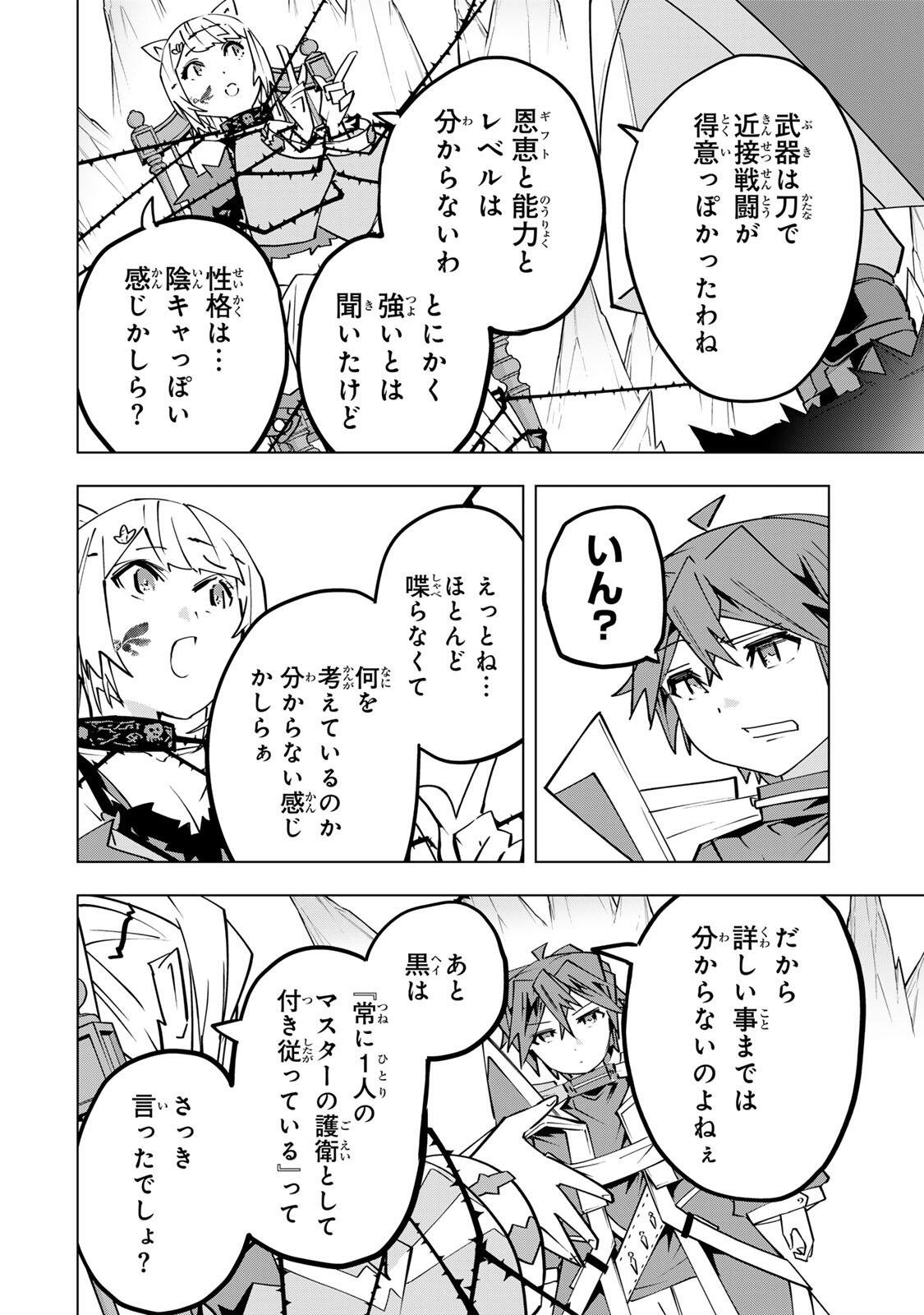 Shinjiteita Nakama-tachi ni Dungeon Okuchi de Korosarekaketa ga Gift Mugen Gacha de Level 9999 no Nakama-tachi wo Te ni Irete Moto Party Member to Sekai ni Fukushuu & Zamaa! Shimasu! Chap 200 - Next Chap 201