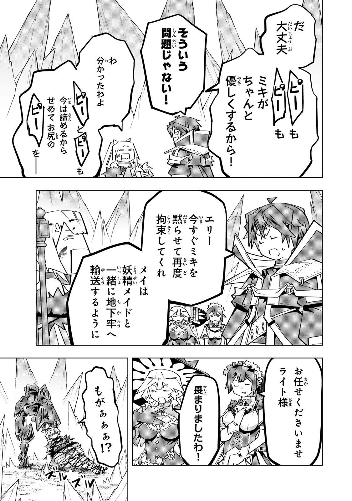 Shinjiteita Nakama-tachi ni Dungeon Chap 200 - Next Chap 201