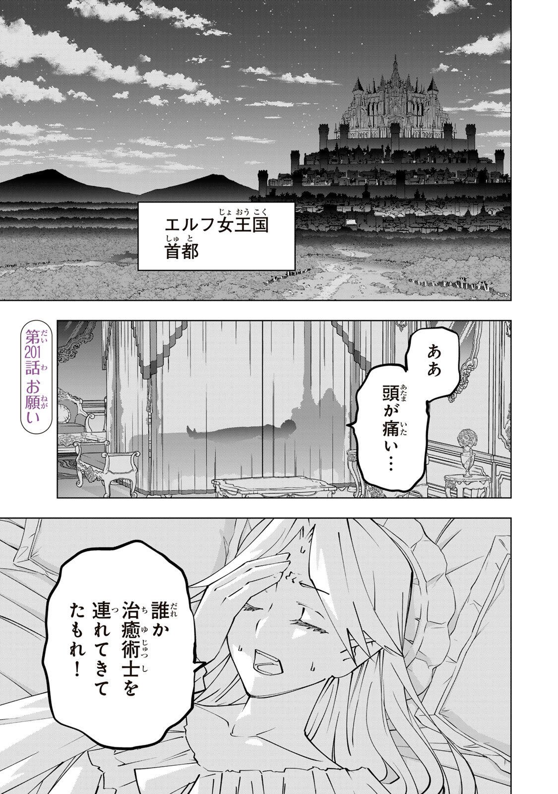 Shinjiteita Nakama-tachi ni Dungeon Chap 201 - Next Chap 202