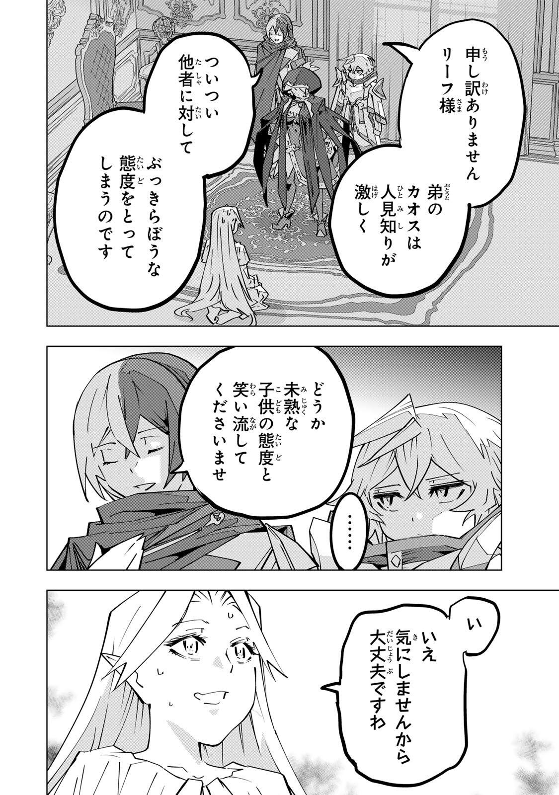 Shinjiteita Nakama-tachi ni Dungeon Chap 201 - Next Chap 202