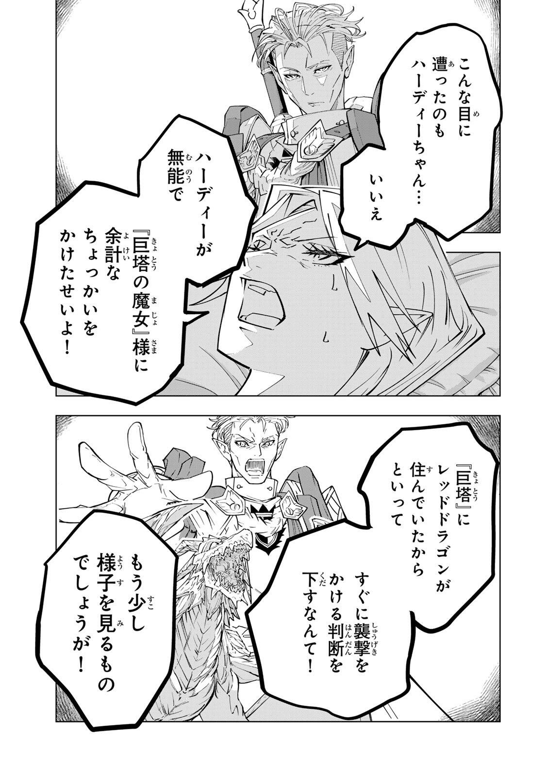 Shinjiteita Nakama-tachi ni Dungeon Chap 201 - Next Chap 202