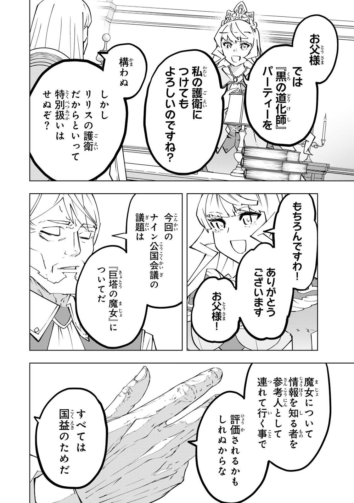 Shinjiteita Nakama-tachi ni Dungeon Chap 202 - Next Chap 203