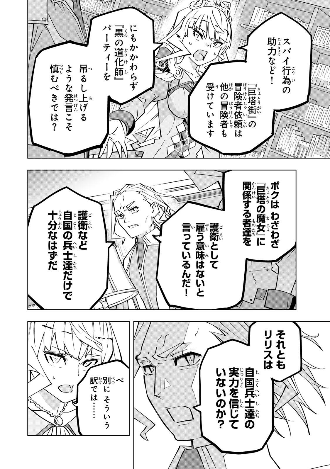 Shinjiteita Nakama-tachi ni Dungeon Chap 202 - Next Chap 203