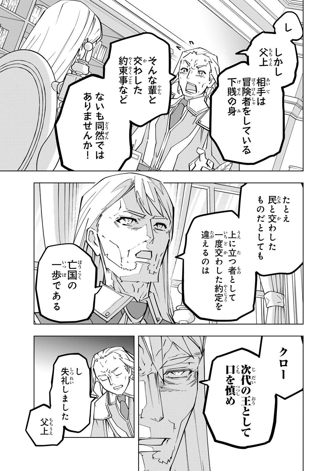 Shinjiteita Nakama-tachi ni Dungeon Chap 202 - Next Chap 203