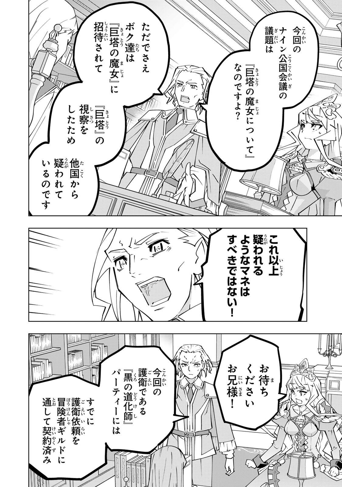 Shinjiteita Nakama-tachi ni Dungeon Chap 202 - Next Chap 203