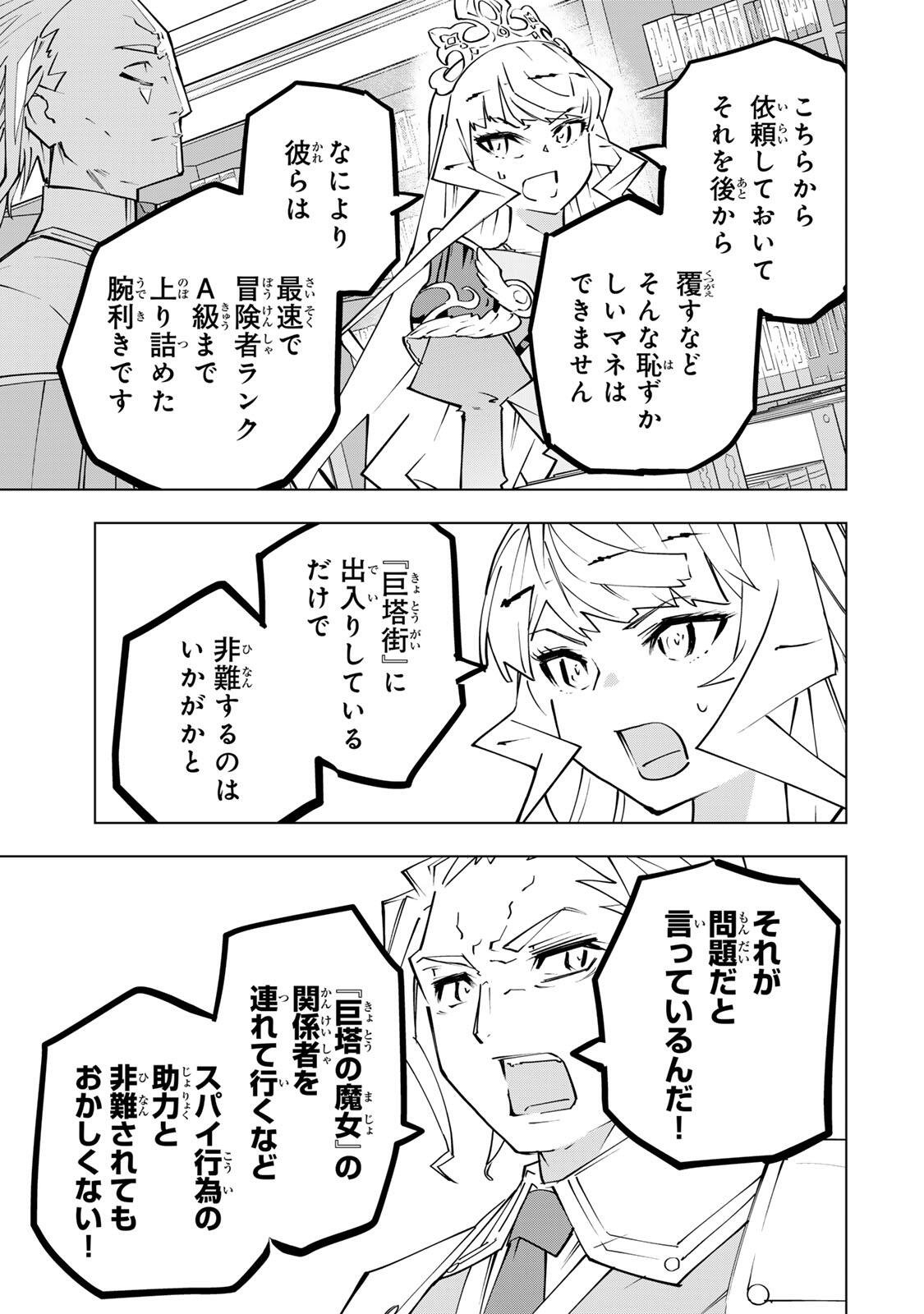 Shinjiteita Nakama-tachi ni Dungeon Chap 202 - Next Chap 203