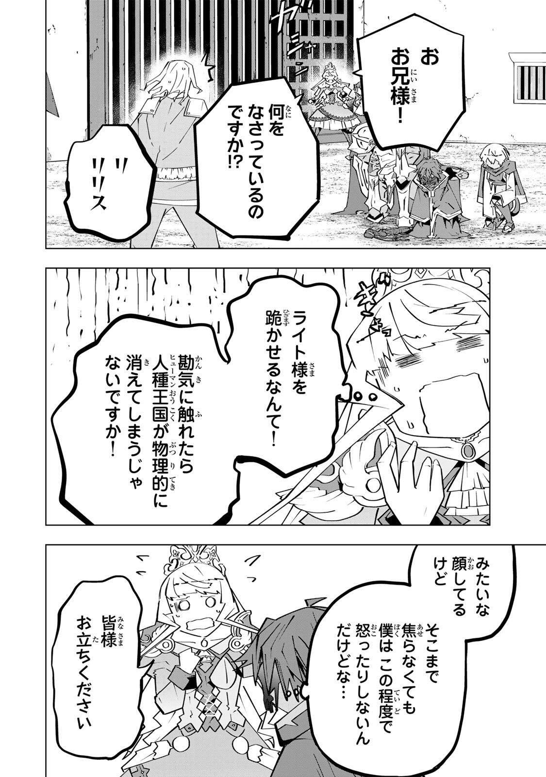 Shinjiteita Nakama-tachi ni Dungeon Chap 203 - Next Chap 204