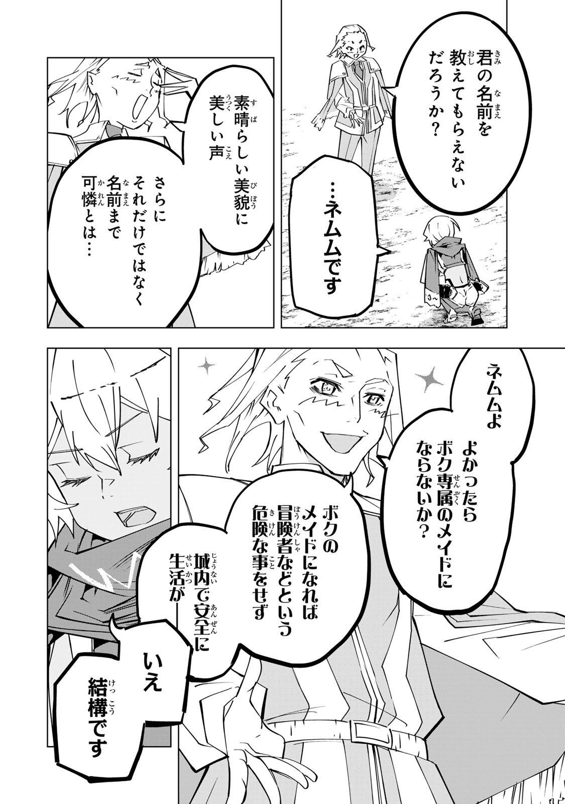 Shinjiteita Nakama-tachi ni Dungeon Chap 203 - Next Chap 204