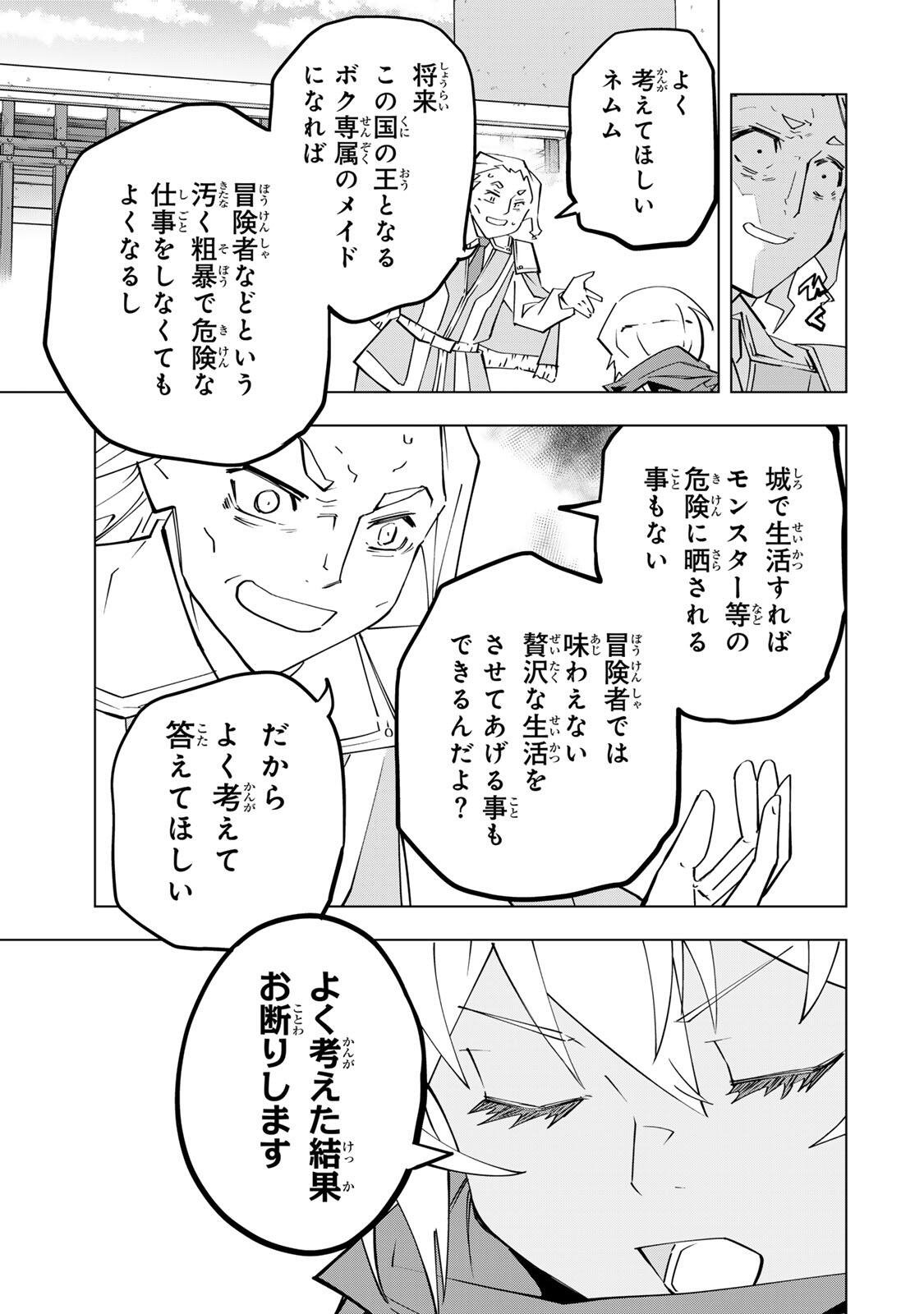 Shinjiteita Nakama-tachi ni Dungeon Chap 203 - Next Chap 204