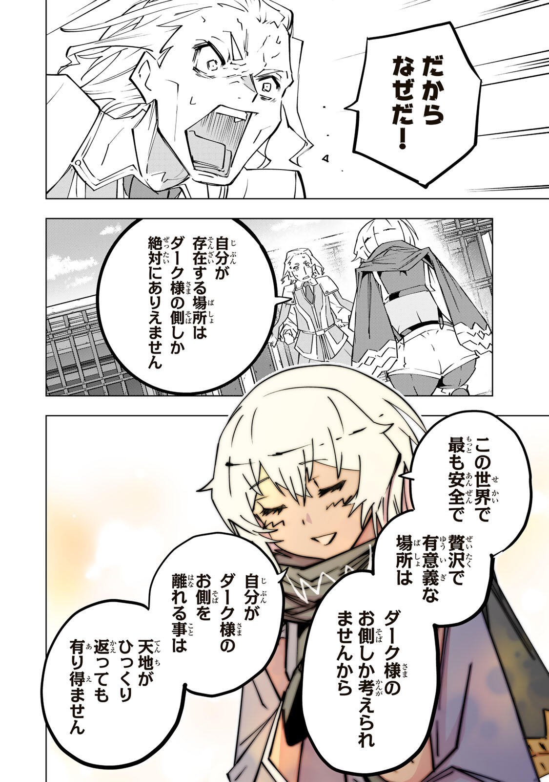 Shinjiteita Nakama-tachi ni Dungeon Chap 203 - Next Chap 204
