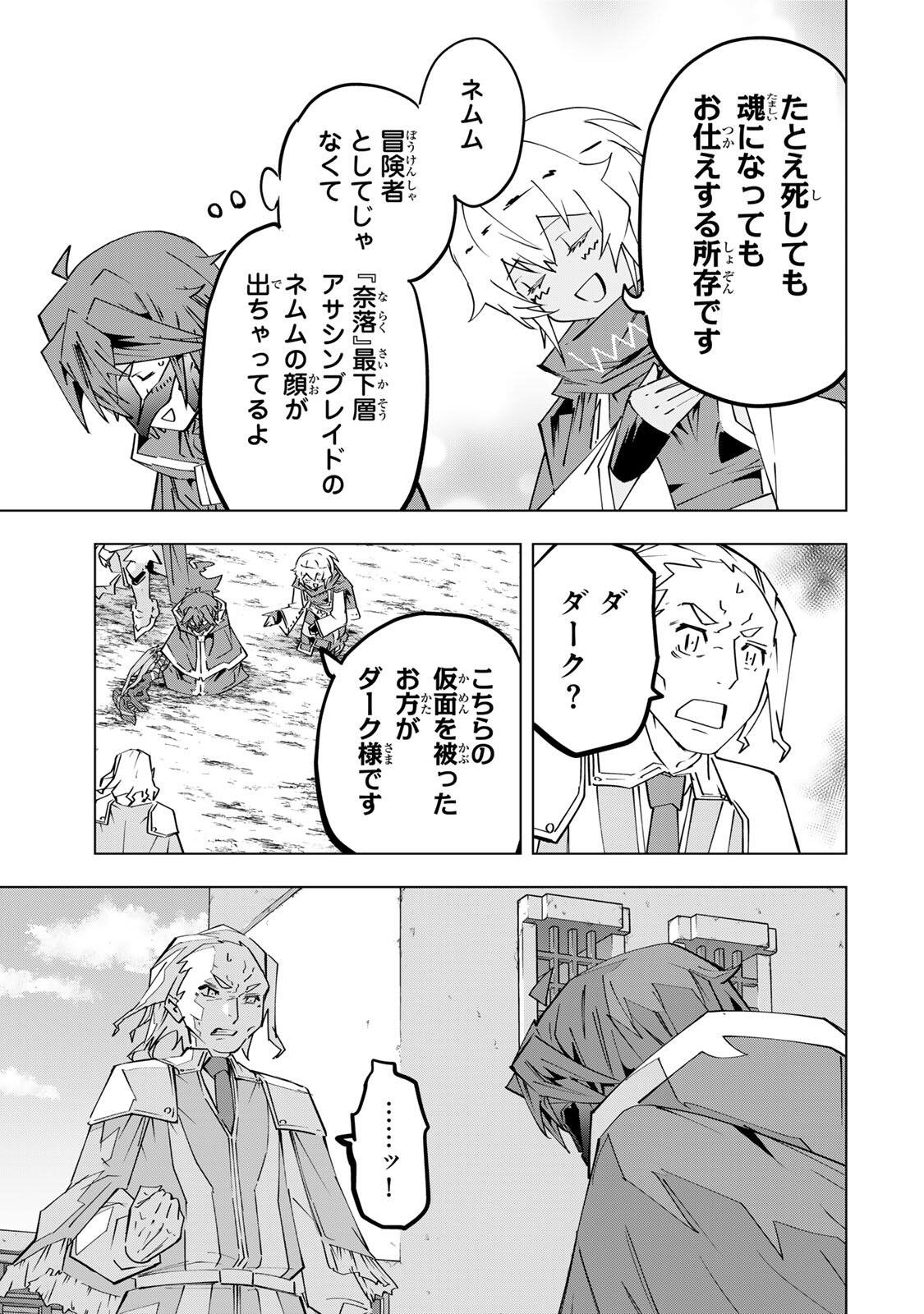 Shinjiteita Nakama-tachi ni Dungeon Chap 203 - Next Chap 204