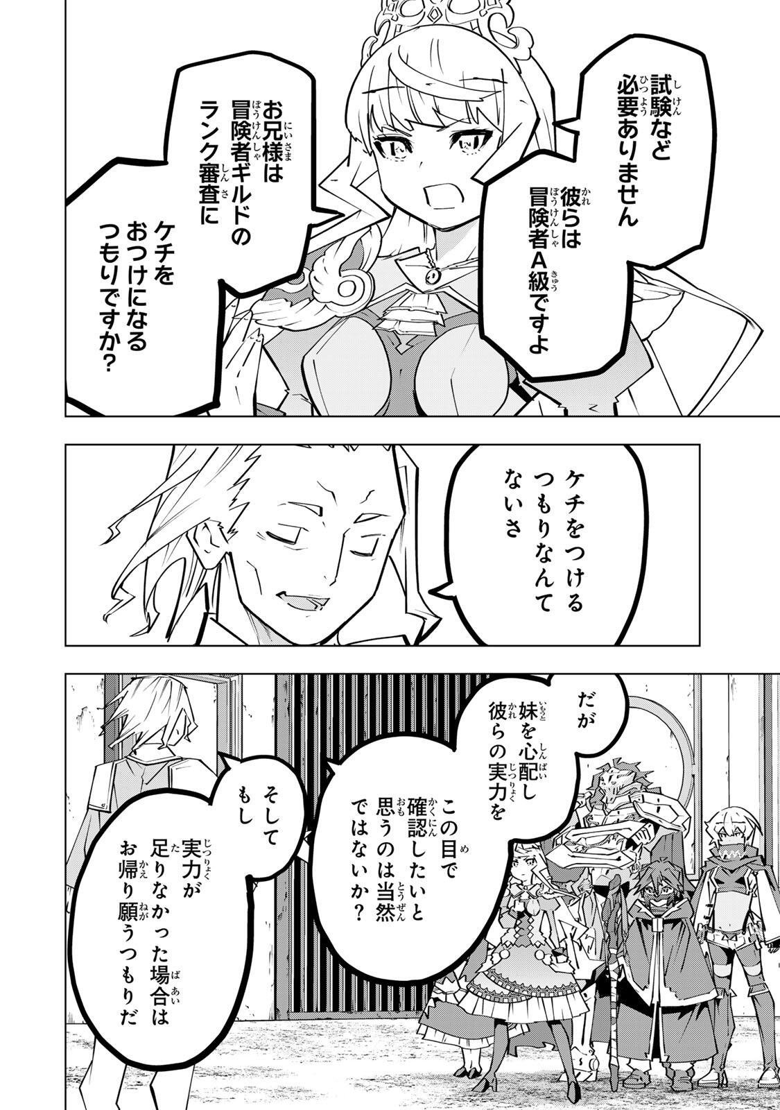 Shinjiteita Nakama-tachi ni Dungeon Chap 203 - Next Chap 204