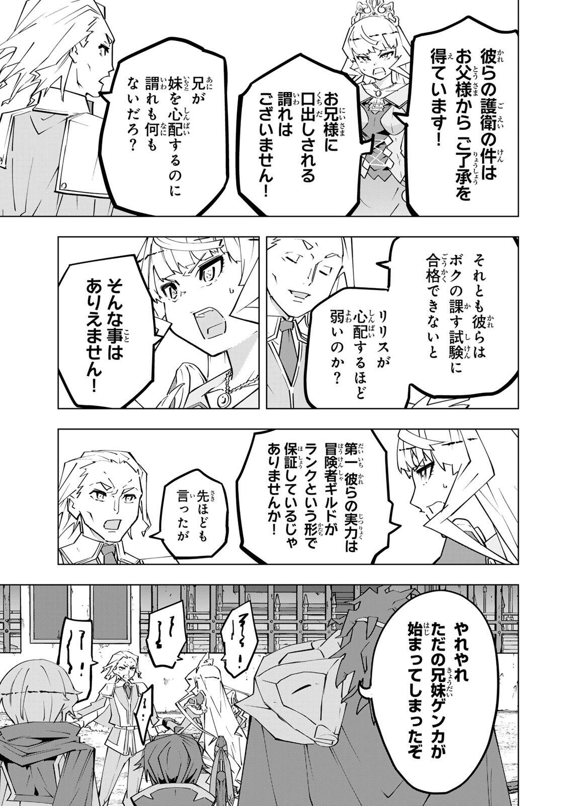 Shinjiteita Nakama-tachi ni Dungeon Chap 203 - Next Chap 204