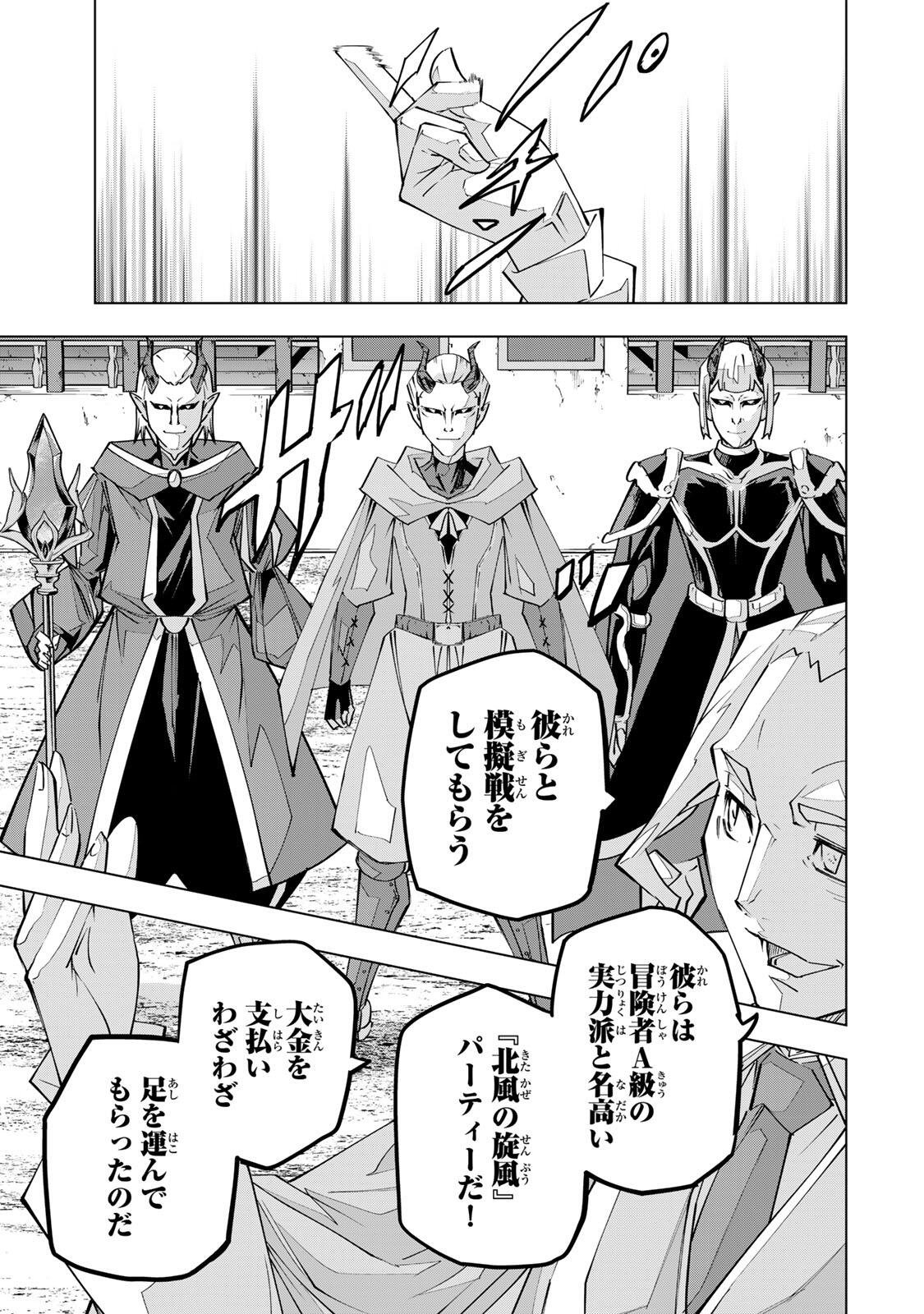 Shinjiteita Nakama-tachi ni Dungeon Chap 203 - Next Chap 204