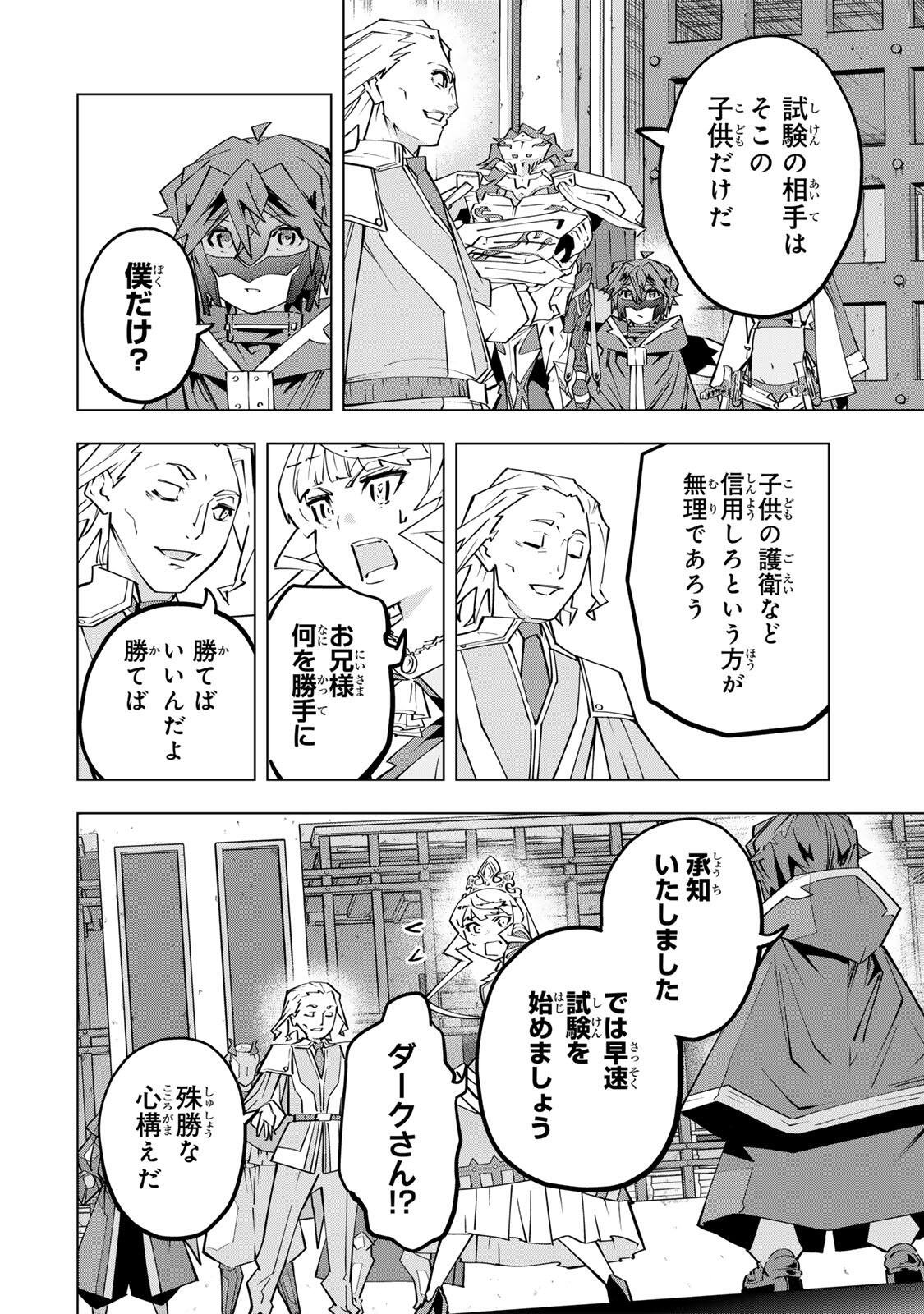 Shinjiteita Nakama-tachi ni Dungeon Chap 203 - Next Chap 204