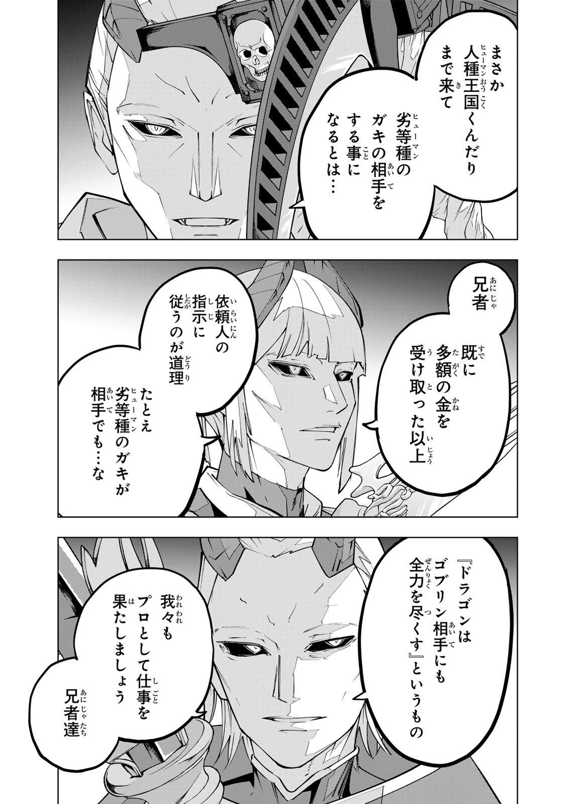 Shinjiteita Nakama-tachi ni Dungeon Chap 203 - Next Chap 204