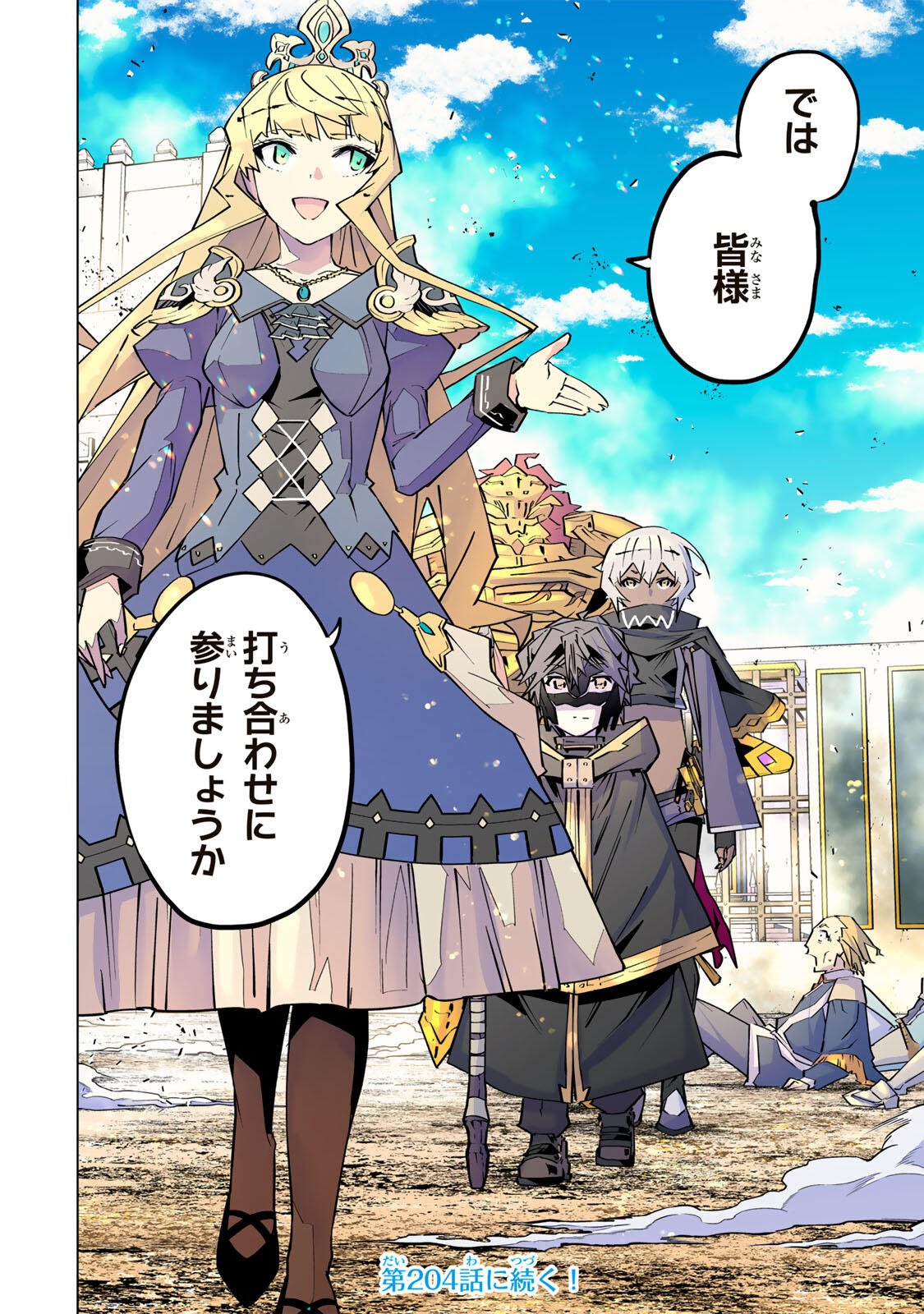 Shinjiteita Nakama-tachi ni Dungeon Chap 203 - Next Chap 204