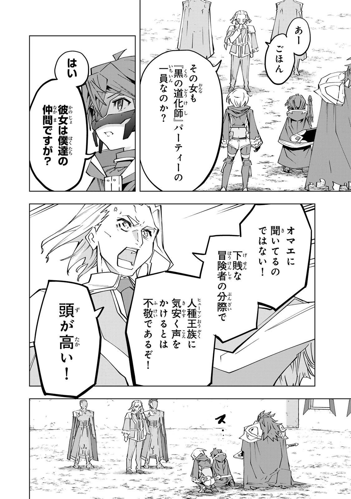 Shinjiteita Nakama-tachi ni Dungeon Chap 203 - Next Chap 204