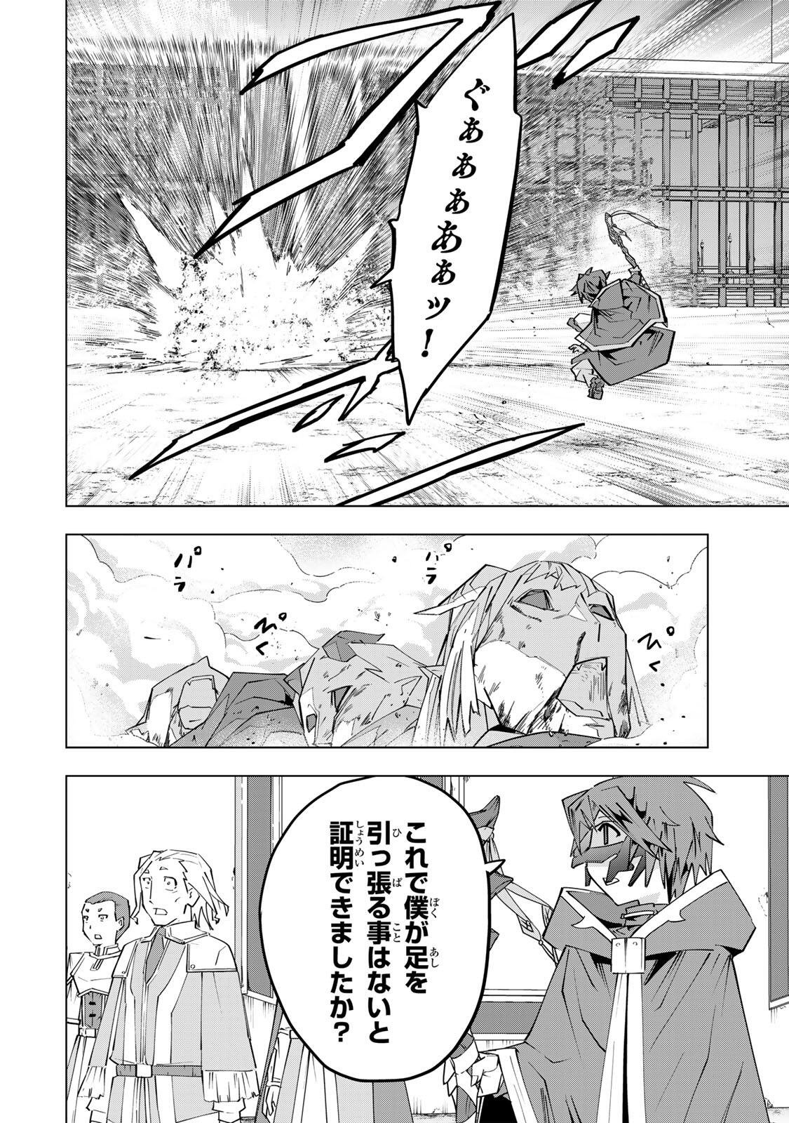 Shinjiteita Nakama-tachi ni Dungeon Chap 203 - Next Chap 204