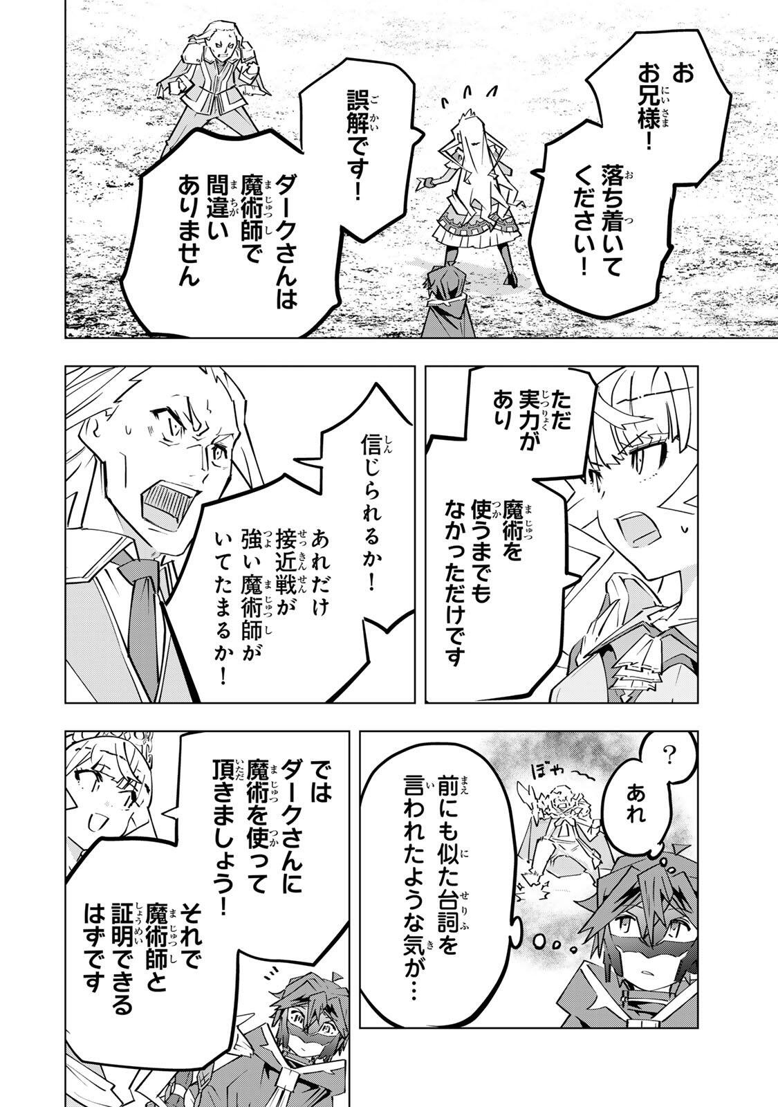 Shinjiteita Nakama-tachi ni Dungeon Chap 203 - Next Chap 204