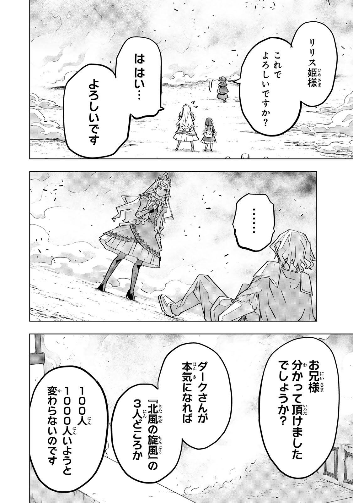 Shinjiteita Nakama-tachi ni Dungeon Chap 203 - Next Chap 204
