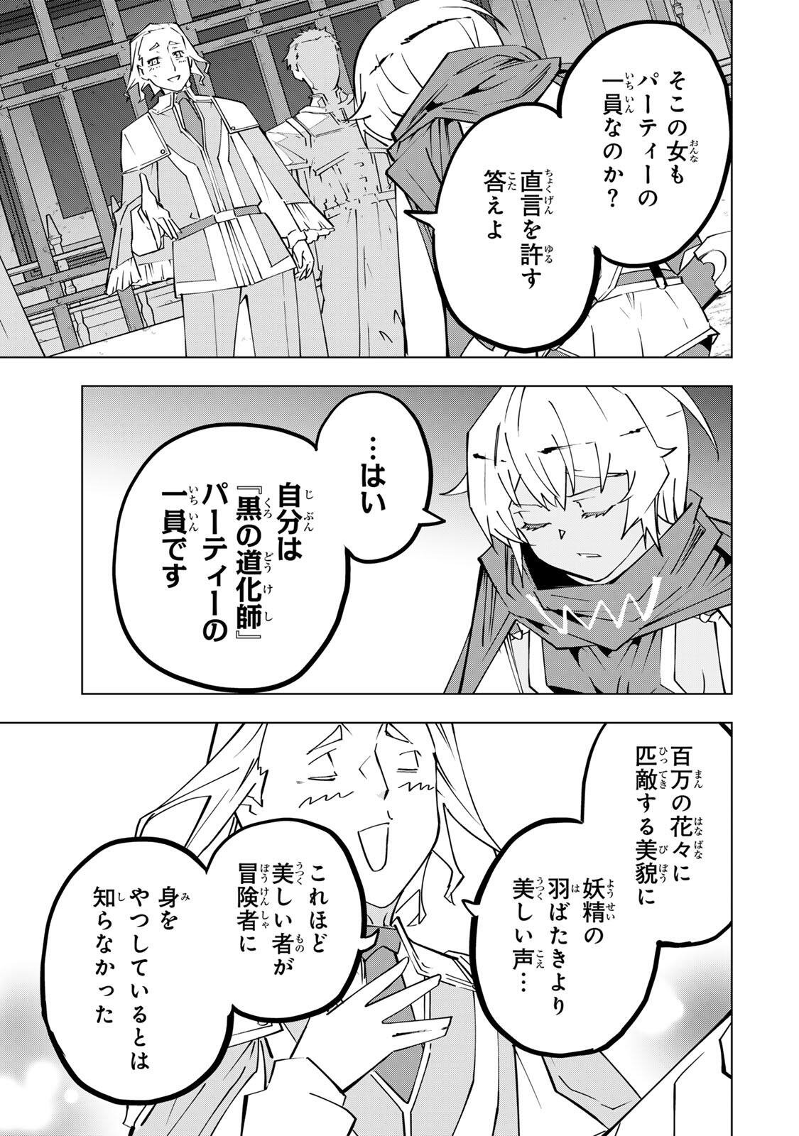 Shinjiteita Nakama-tachi ni Dungeon Chap 203 - Next Chap 204