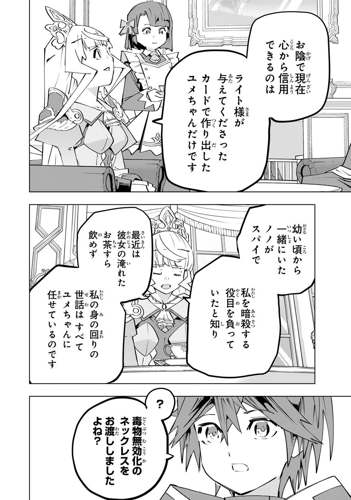 Shinjiteita Nakama-tachi ni Dungeon Chap 204 - Next Chap 205