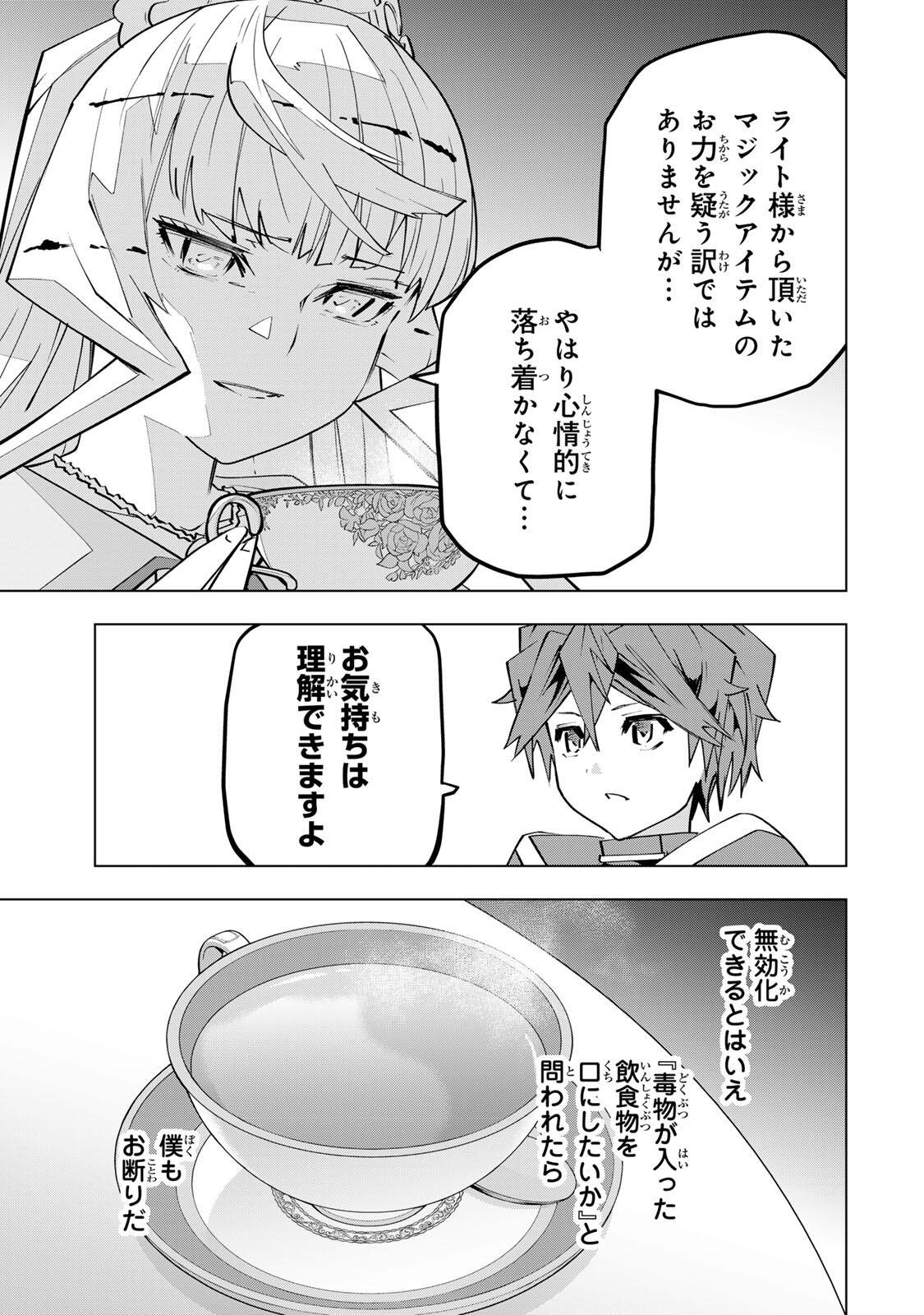 Shinjiteita Nakama-tachi ni Dungeon Chap 204 - Next Chap 205