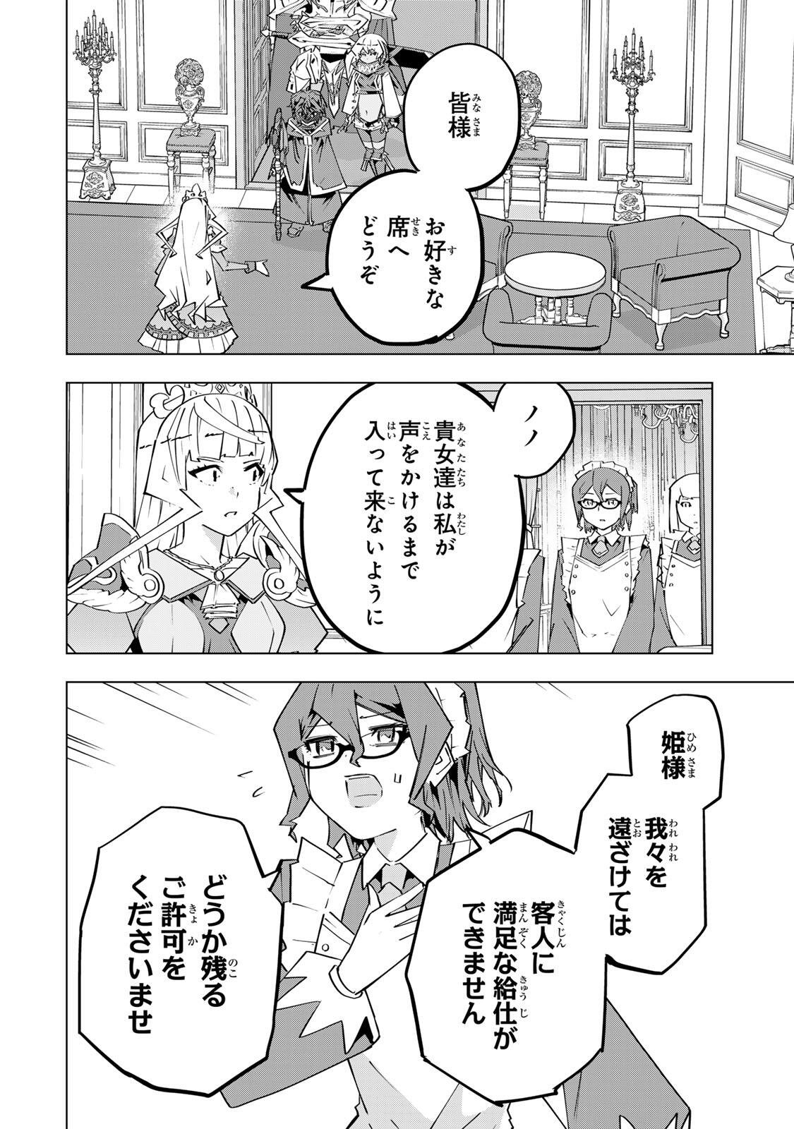 Shinjiteita Nakama-tachi ni Dungeon Chap 204 - Next Chap 205