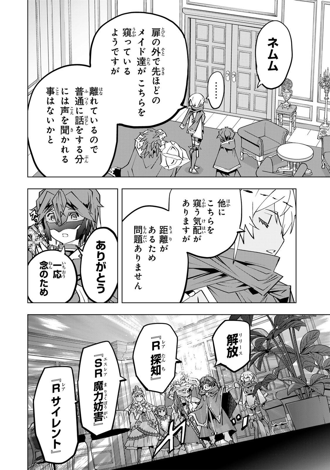 Shinjiteita Nakama-tachi ni Dungeon Chap 204 - Next Chap 205