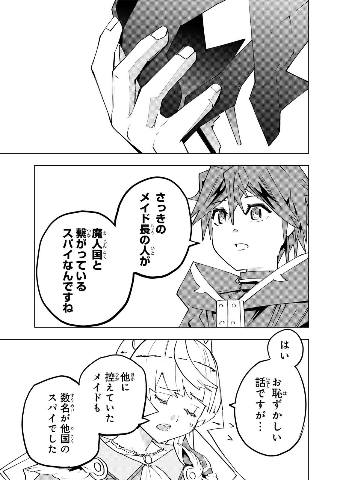 Shinjiteita Nakama-tachi ni Dungeon Chap 204 - Next Chap 205