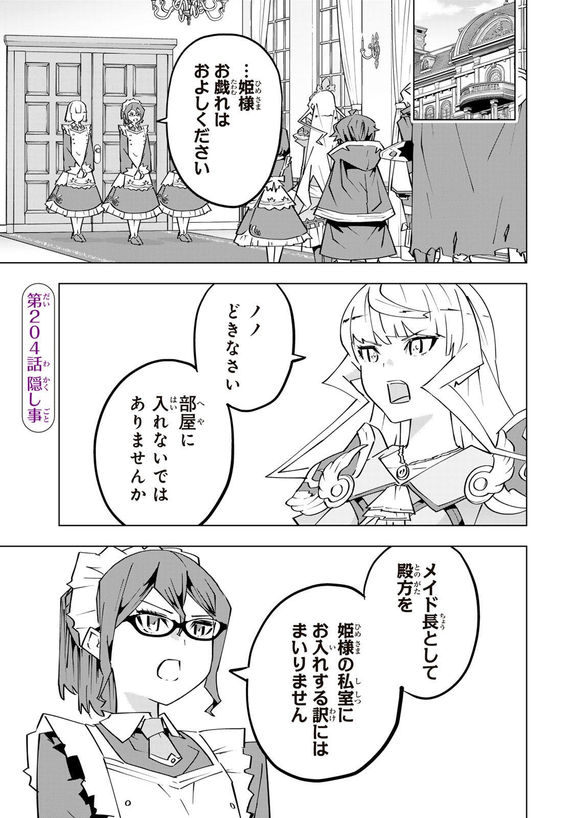 Shinjiteita Nakama-tachi ni Dungeon Chap 204 - Next Chap 205