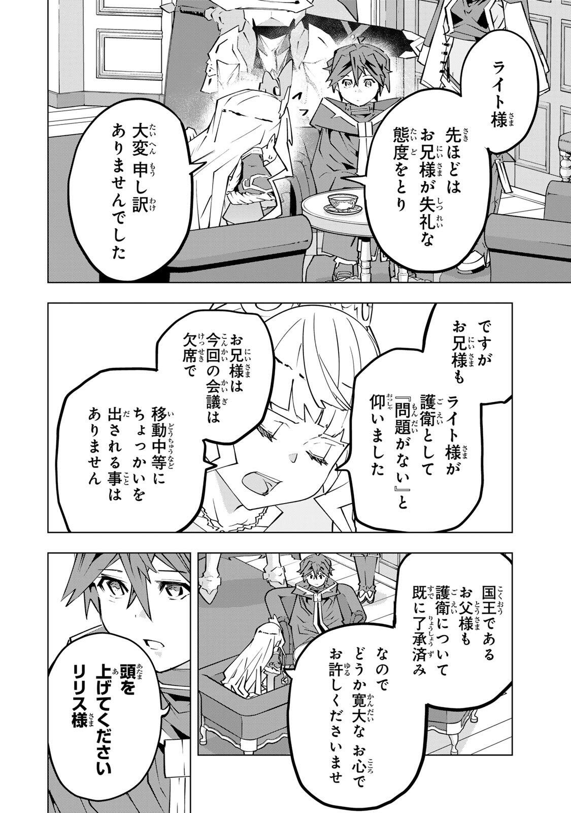 Shinjiteita Nakama-tachi ni Dungeon Chap 204 - Next Chap 205