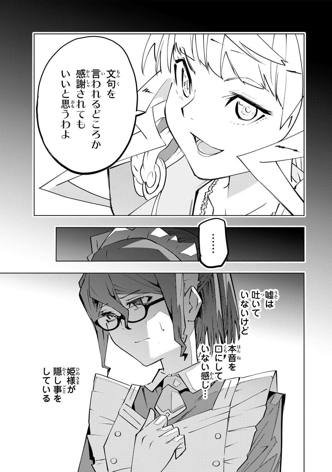 Shinjiteita Nakama-tachi ni Dungeon Chap 204 - Next Chap 205