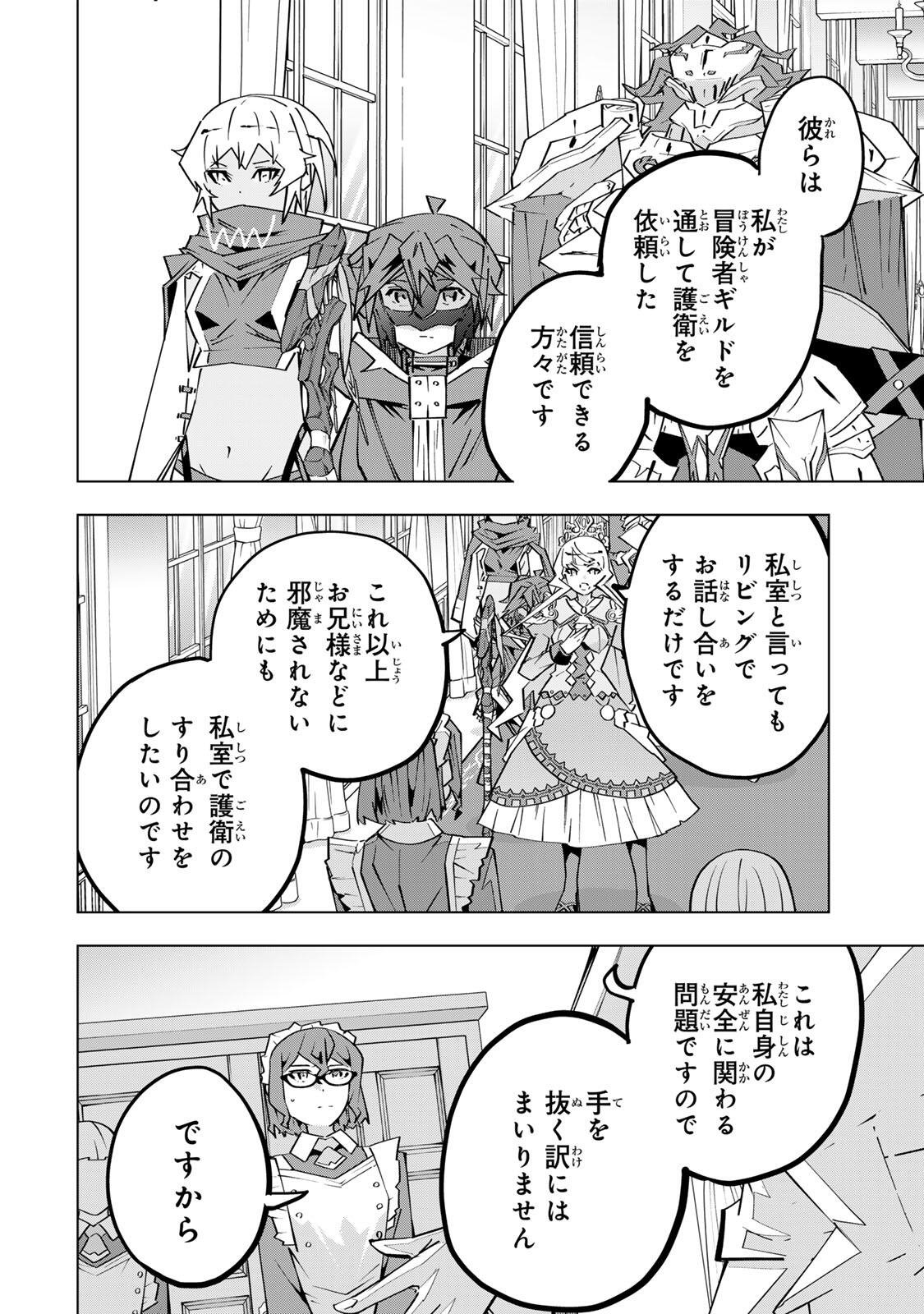 Shinjiteita Nakama-tachi ni Dungeon Chap 204 - Next Chap 205